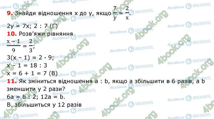 ГДЗ Математика 6 класс страница №4 (9-11)