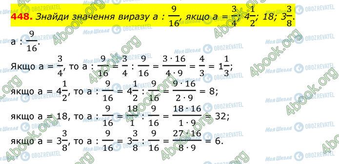 ГДЗ Математика 6 клас сторінка 448