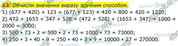 ГДЗ Математика 6 класс страница 12