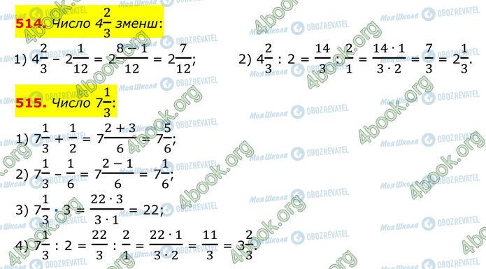 ГДЗ Математика 6 клас сторінка 514-515