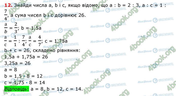 ГДЗ Математика 6 клас сторінка §15-19 (12)