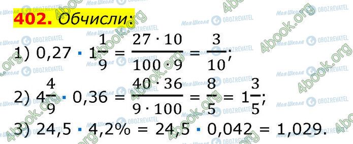 ГДЗ Математика 6 класс страница 402