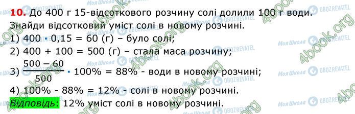 ГДЗ Математика 6 клас сторінка §20-25 (10)