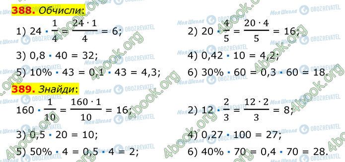 ГДЗ Математика 6 клас сторінка 388-389