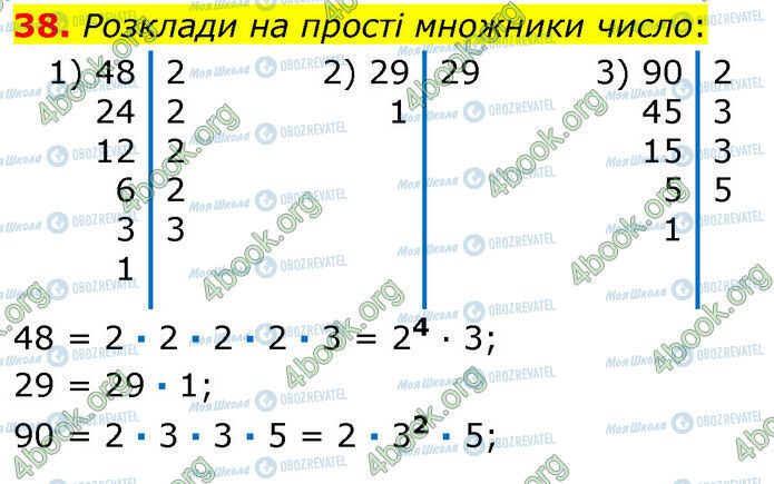 ГДЗ Математика 6 класс страница 38