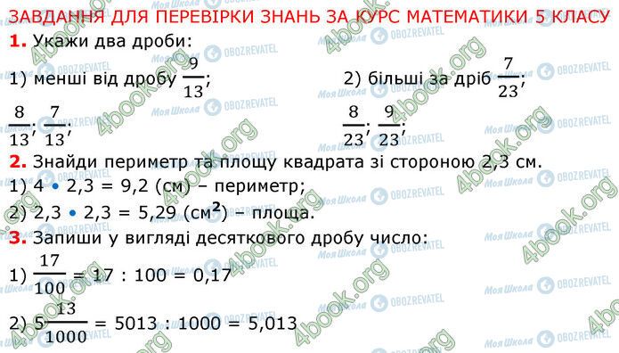 ГДЗ Математика 6 клас сторінка 1-3