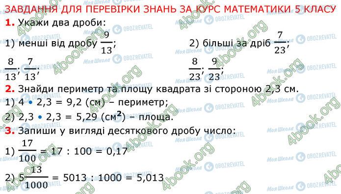 ГДЗ Математика 6 класс страница 1-3