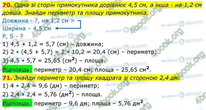 ГДЗ Математика 6 класс страница 70-71