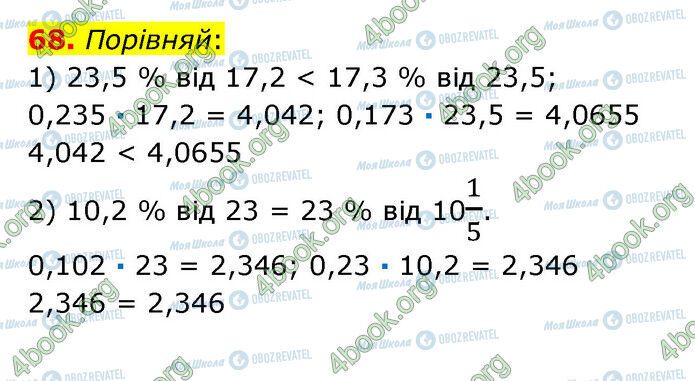 ГДЗ Математика 6 класс страница 68