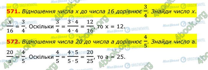 ГДЗ Математика 6 клас сторінка 571-572