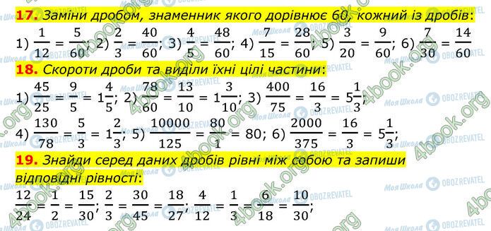 ГДЗ Математика 6 клас сторінка 17-19