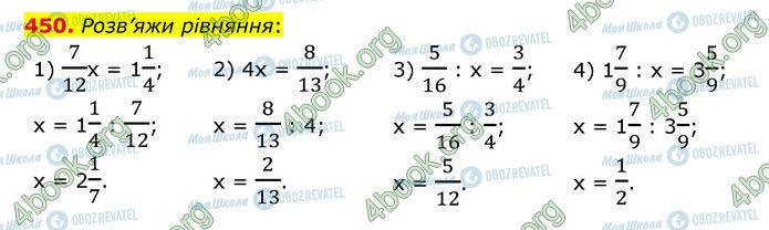 ГДЗ Математика 6 клас сторінка 450