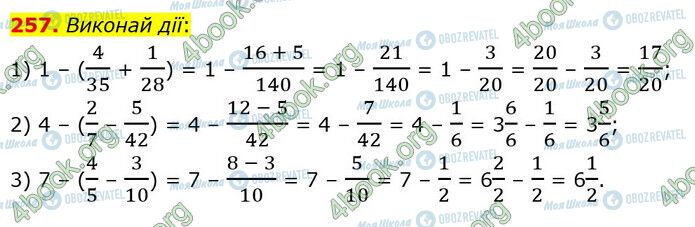 ГДЗ Математика 6 клас сторінка 257
