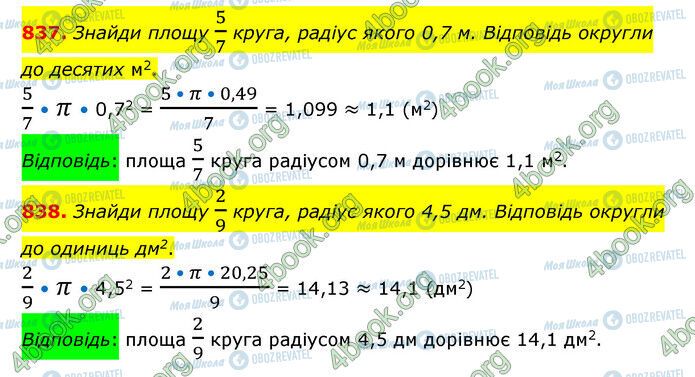 ГДЗ Математика 6 класс страница 837-838