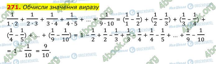 ГДЗ Математика 6 класс страница 271