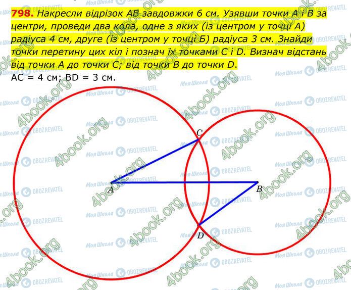 ГДЗ Математика 6 клас сторінка 798