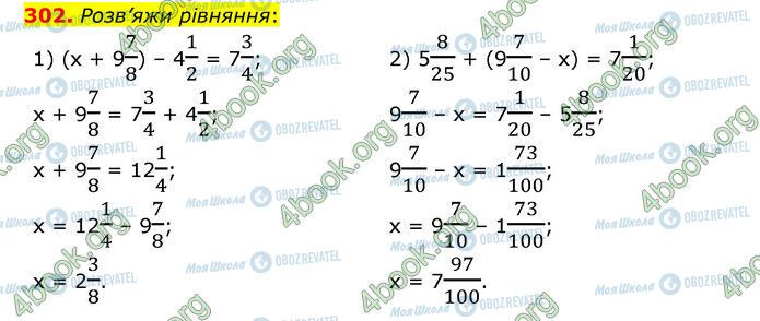 ГДЗ Математика 6 клас сторінка 302