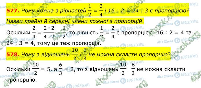 ГДЗ Математика 6 клас сторінка 577-578