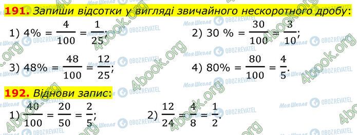 ГДЗ Математика 6 класс страница 191-192