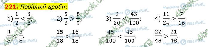 ГДЗ Математика 6 клас сторінка 221