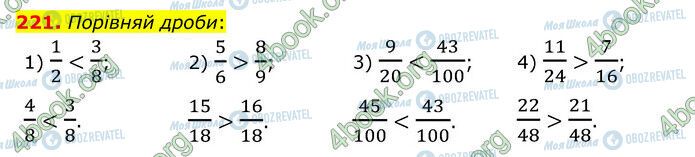 ГДЗ Математика 6 класс страница 221
