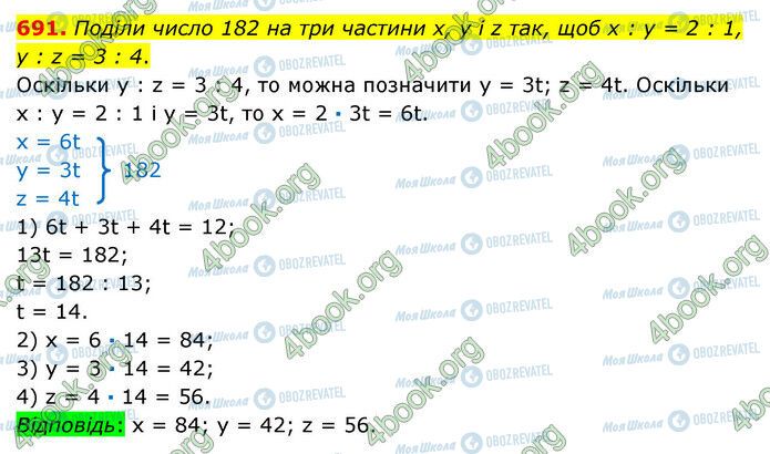 ГДЗ Математика 6 клас сторінка 691