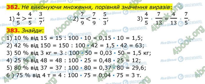 ГДЗ Математика 6 клас сторінка 382-383