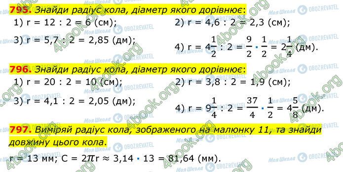 ГДЗ Математика 6 класс страница 795-797