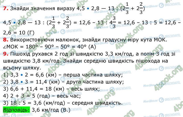 ГДЗ Математика 6 клас сторінка №1 (7-9)