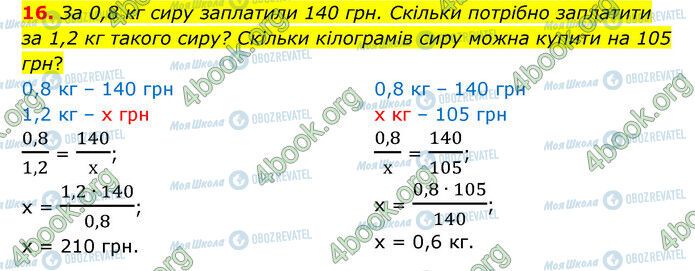 ГДЗ Математика 6 клас сторінка 16