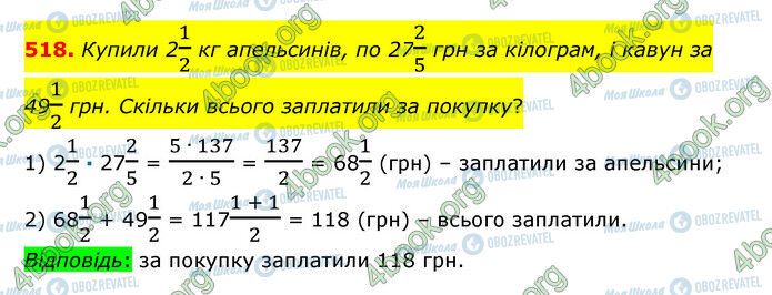 ГДЗ Математика 6 класс страница 518