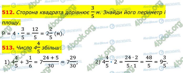 ГДЗ Математика 6 класс страница 512-513