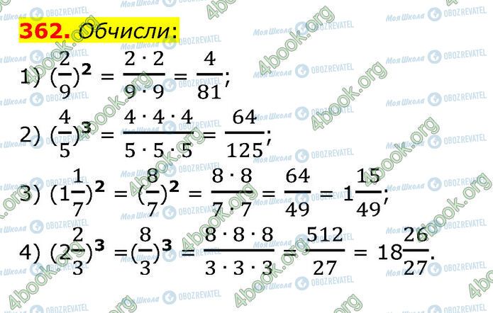 ГДЗ Математика 6 класс страница 362