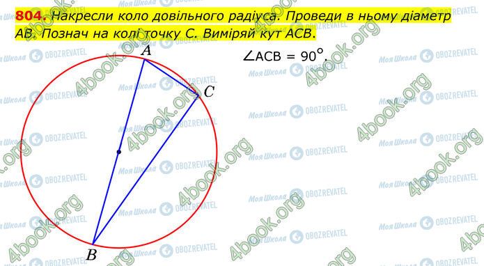 ГДЗ Математика 6 клас сторінка 804