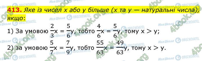 ГДЗ Математика 6 класс страница 413