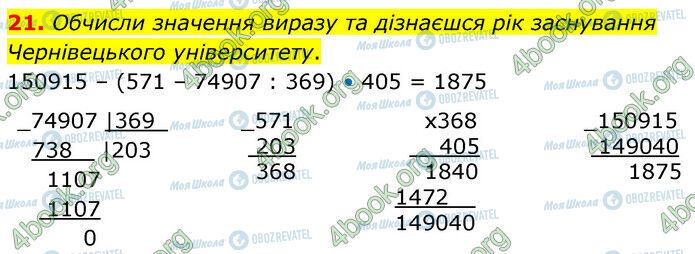 ГДЗ Математика 6 класс страница 21