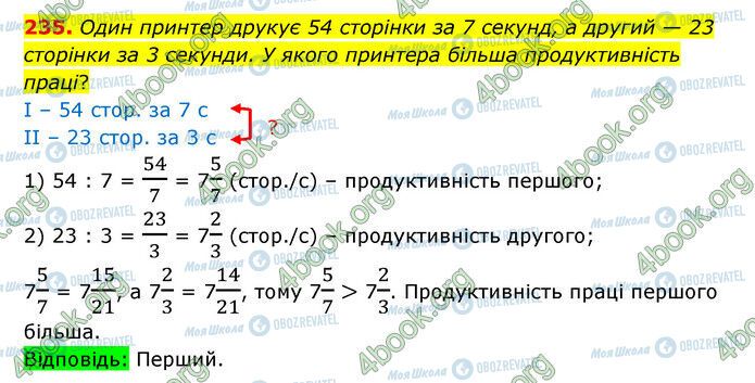 ГДЗ Математика 6 клас сторінка 235