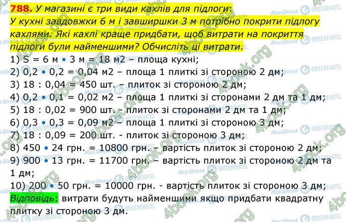 ГДЗ Математика 6 класс страница 788