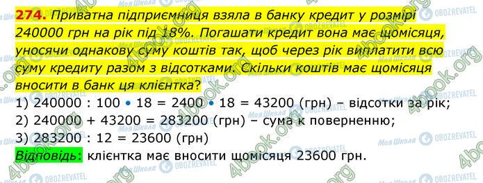 ГДЗ Математика 6 класс страница 274