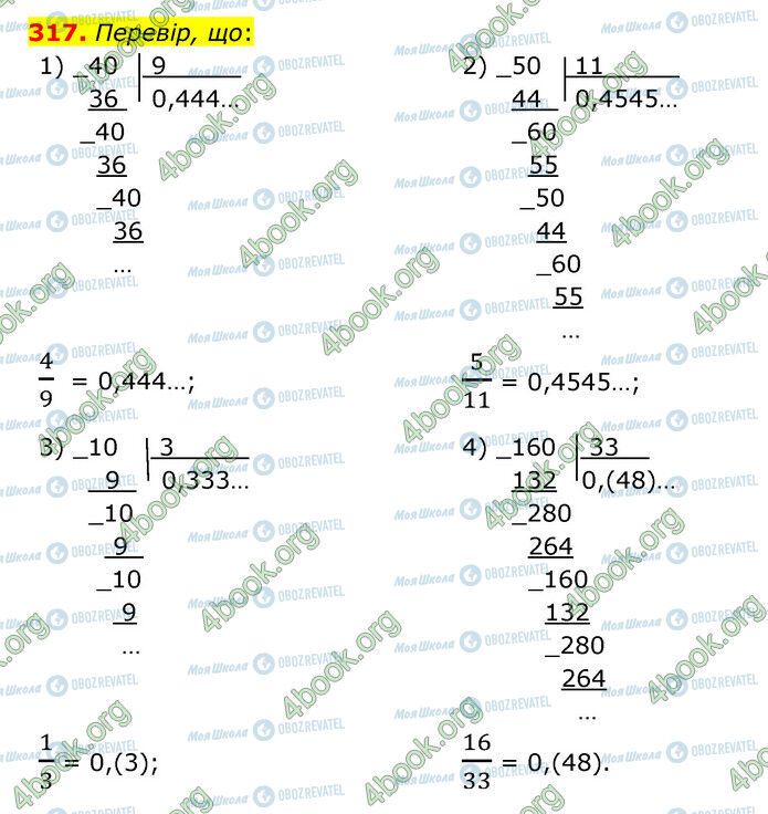 ГДЗ Математика 6 клас сторінка 317