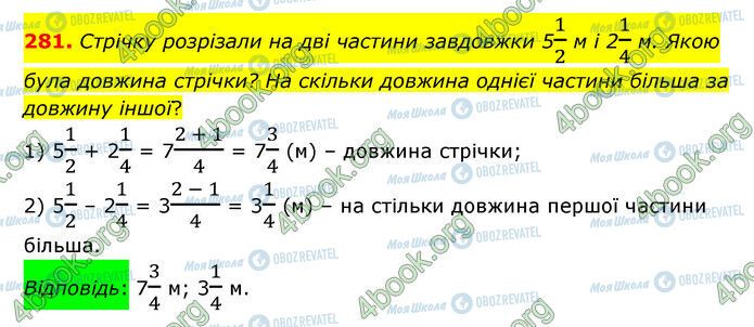 ГДЗ Математика 6 класс страница 281