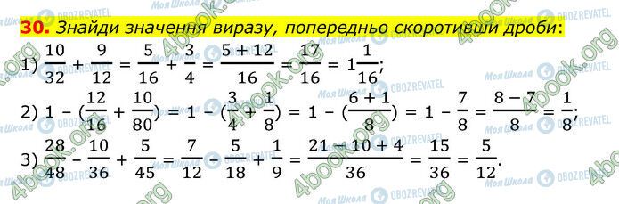 ГДЗ Математика 6 клас сторінка 30