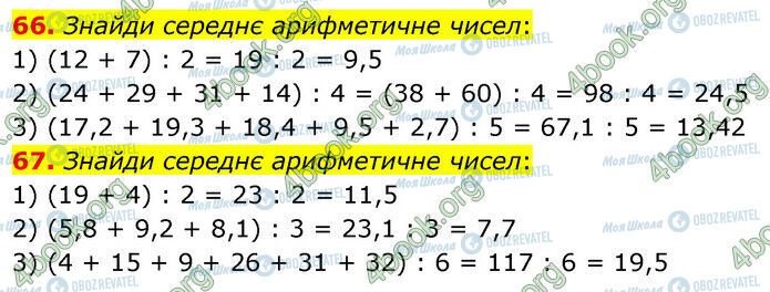 ГДЗ Математика 6 клас сторінка 66-67