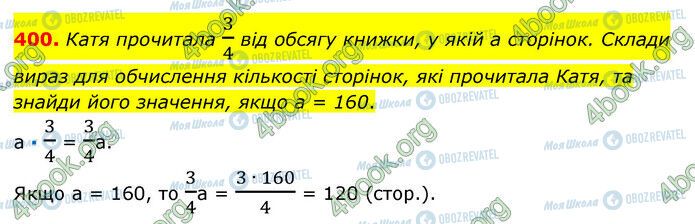 ГДЗ Математика 6 клас сторінка 400