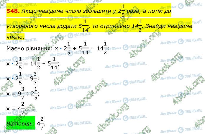 ГДЗ Математика 6 класс страница 548