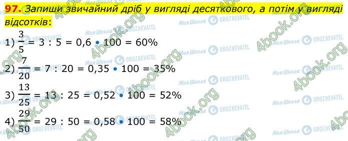 ГДЗ Математика 6 класс страница 97