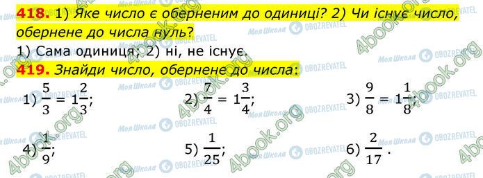 ГДЗ Математика 6 клас сторінка 418-419