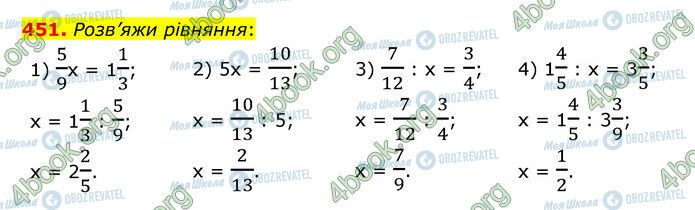 ГДЗ Математика 6 клас сторінка 451