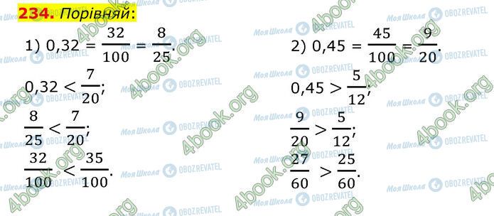 ГДЗ Математика 6 клас сторінка 234