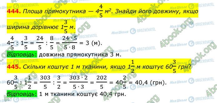 ГДЗ Математика 6 класс страница 444-445